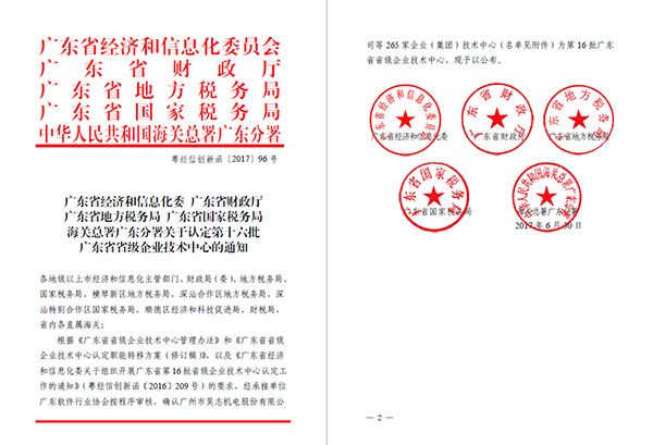 广东省级企业技术中心名单公布,狗子28
技术中心大获认可
